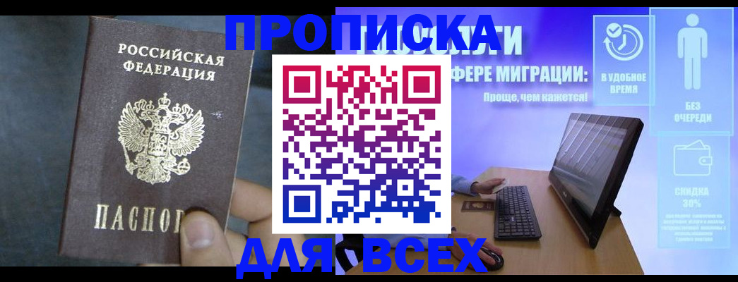временная регистрация для всех в Читинской области