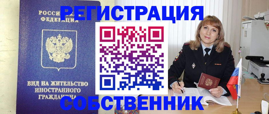 прописка в Читинской области